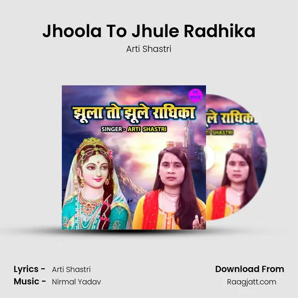 Jhoola To Jhule Radhika mp3 song