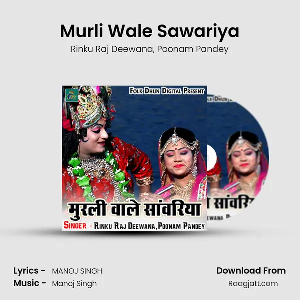 Murli Wale Sawariya mp3 song