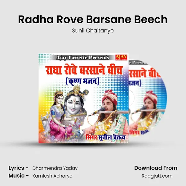 Radha Rove Barsane Beech - Sunil Chaitanye album cover 