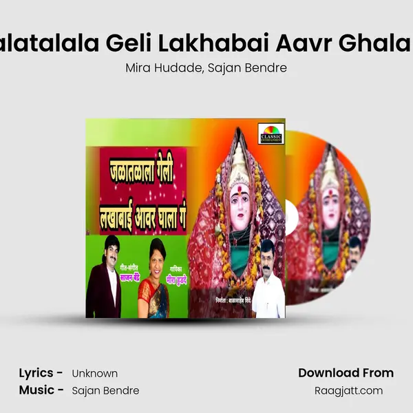 Jalatalala Geli Lakhabai Aavr Ghala G - Mira Hudade album cover 