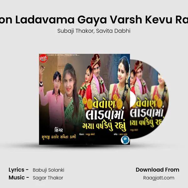 Vevon Ladavama Gaya Varsh Kevu Rahyu mp3 song