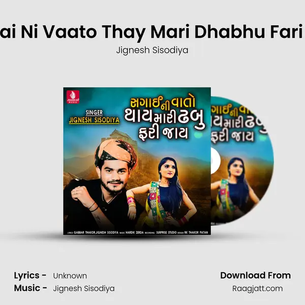 Sagai Ni Vaato Thay Mari Dhabhu Fari Jay mp3 song