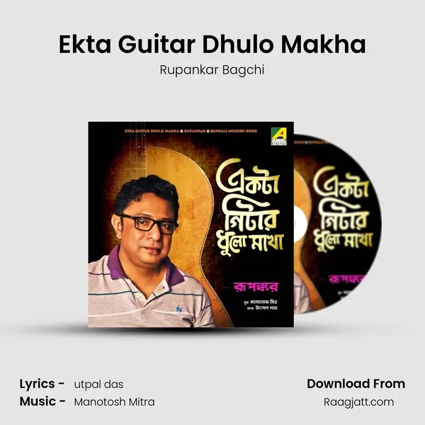 Ekta Guitar Dhulo Makha mp3 song