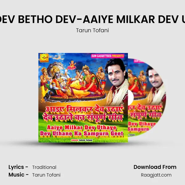 UTHO DEV BETHO DEV-AAIYE MILKAR DEV UTHAYE - Tarun Tofani album cover 