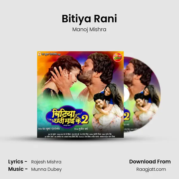 Bitiya Rani mp3 song