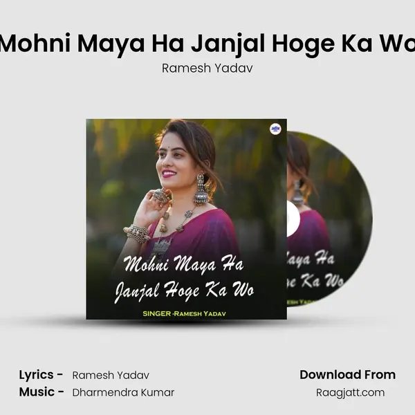 Mohni Maya Ha Janjal Hoge Ka Wo mp3 song