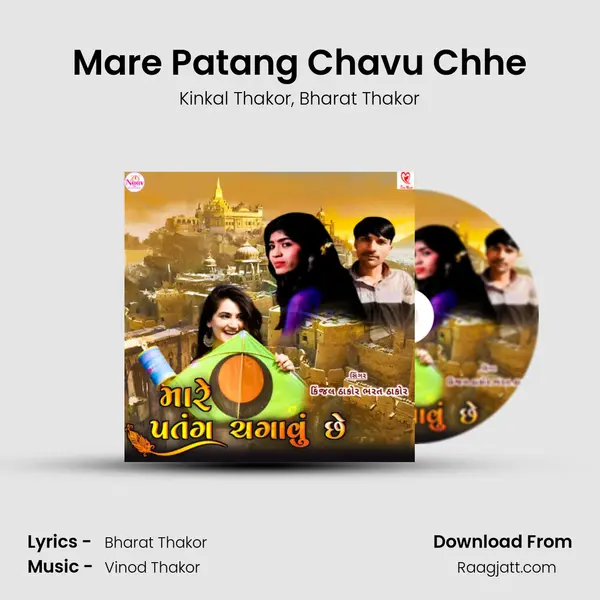 Mare Patang Chavu Chhe mp3 song