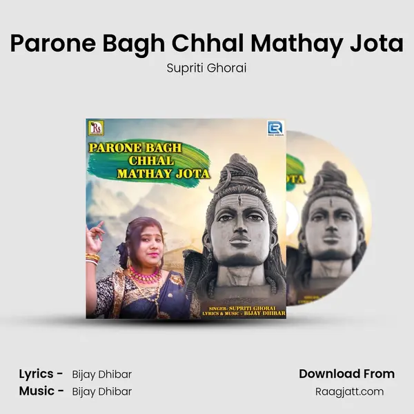 Parone Bagh Chhal Mathay Jota - Supriti Ghorai mp3 song