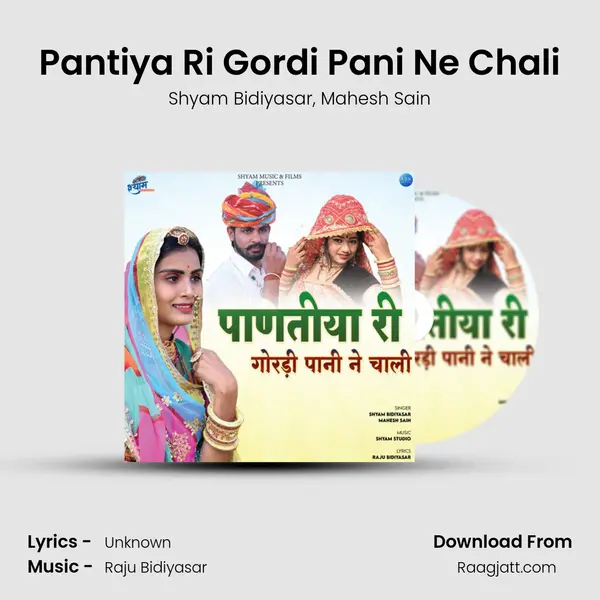 Pantiya Ri Gordi Pani Ne Chali mp3 song