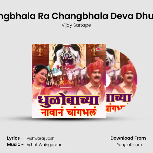 Changbhala Ra Changbhala Deva Dhuloba - Vijay Sartape album cover 