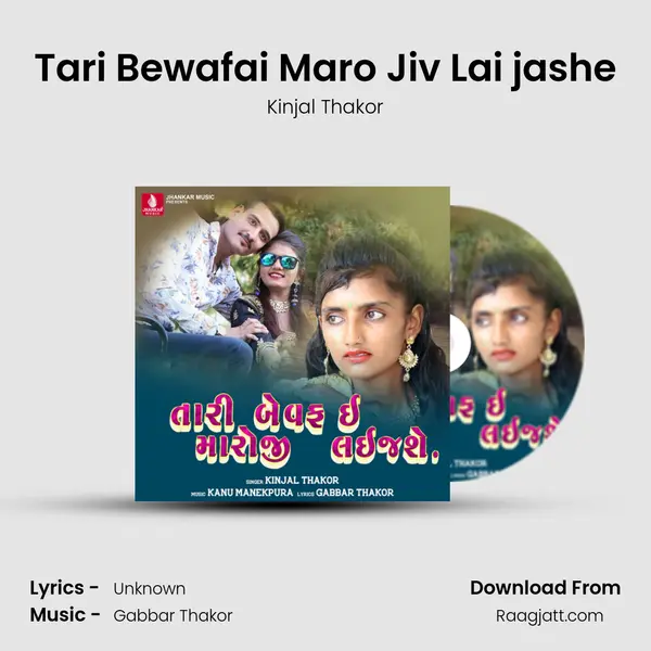 Tari Bewafai Maro Jiv Lai jashe - Kinjal Thakor album cover 