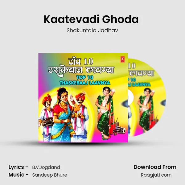 Kaatevadi Ghoda (From Aata Tari Ghari Mala Soda) mp3 song