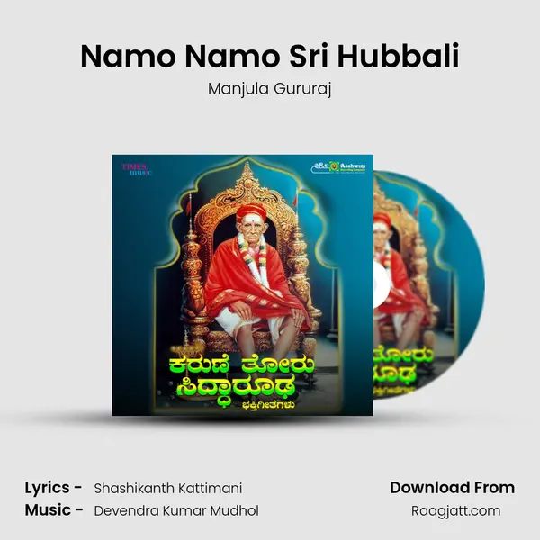 Namo Namo Sri Hubbali - Manjula Gururaj mp3 song