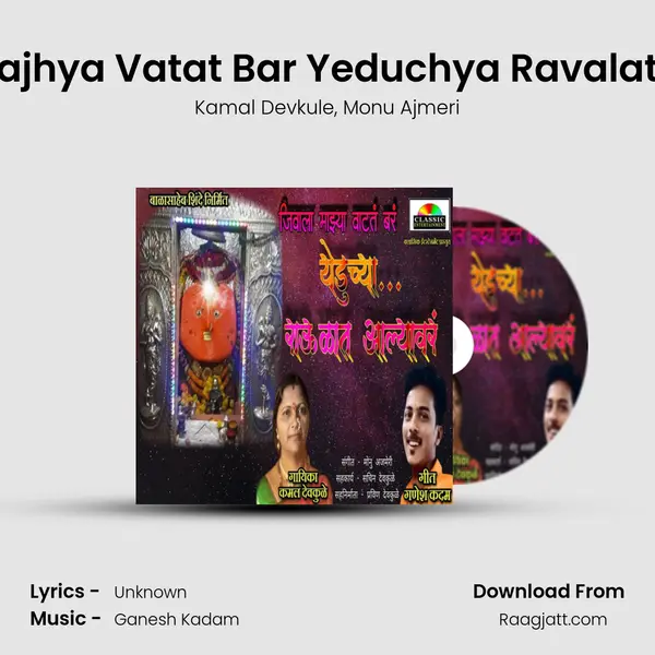 Jivala Majhya Vatat Bar Yeduchya Ravalat Alyavar mp3 song