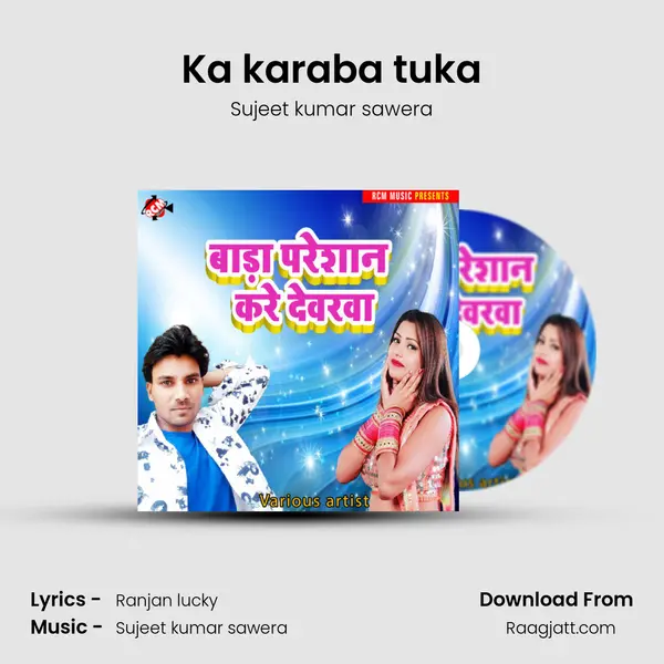 Ka karaba tuka - Sujeet kumar sawera album cover 