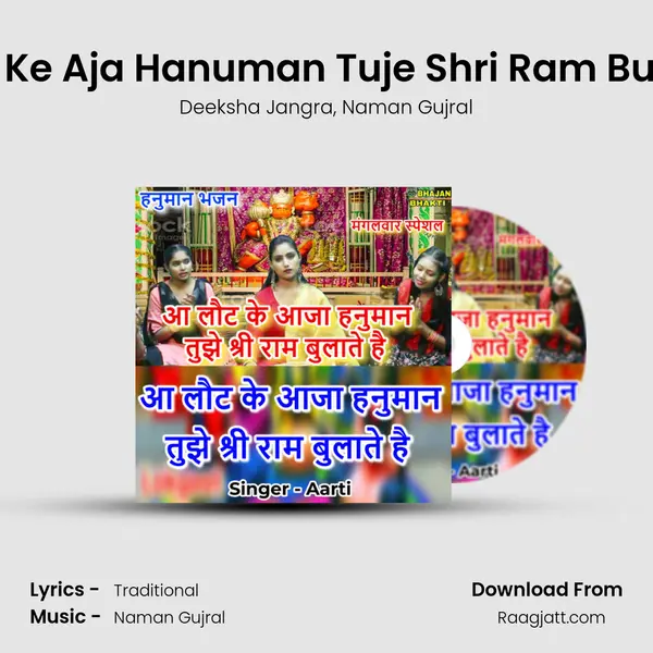 Aa Laut Ke Aja Hanuman Tuje Shri Ram Bulate Hai mp3 song