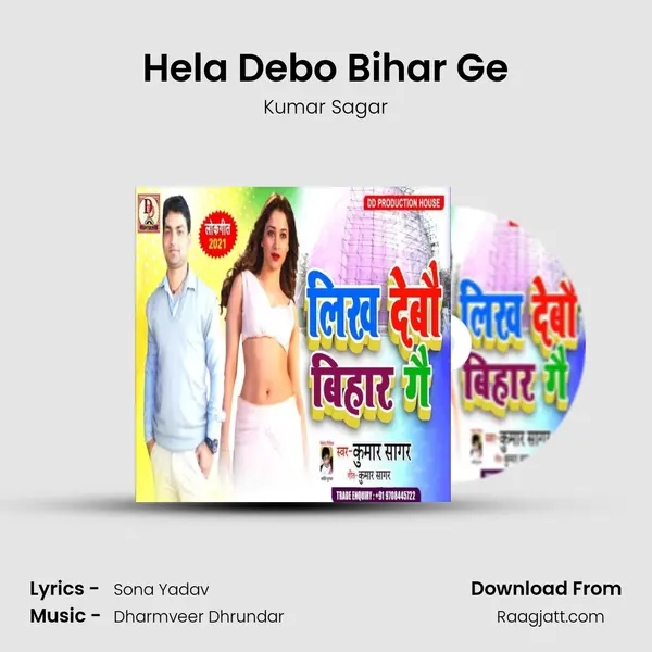 Hela Debo Bihar Ge mp3 song