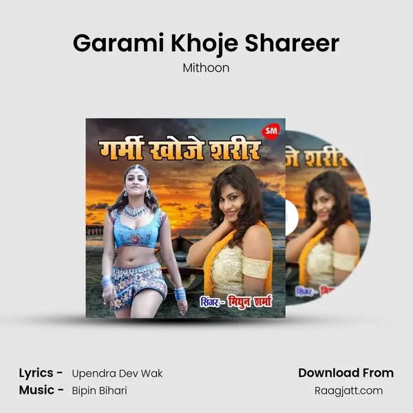 Garami Khoje Shareer mp3 song