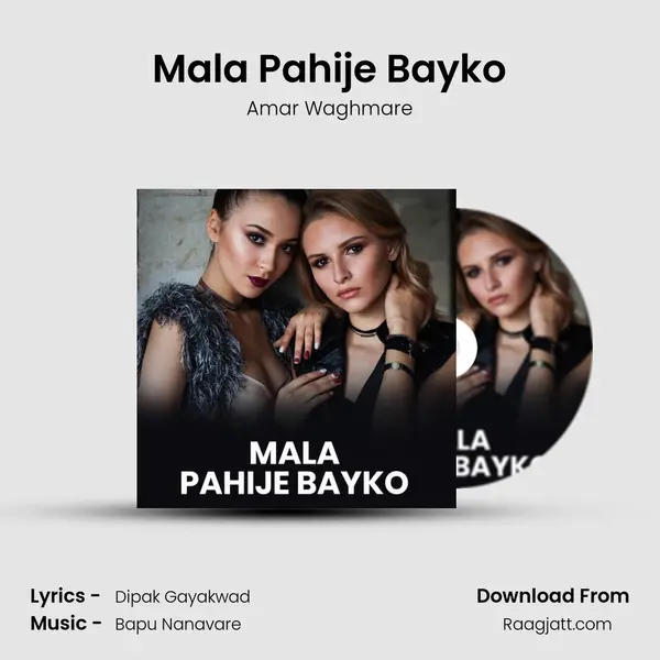 Mala Pahije Bayko - Amar Waghmare album cover 