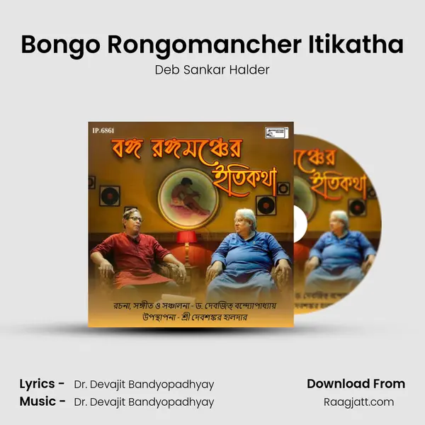 Bongo Rongomancher Itikatha mp3 song