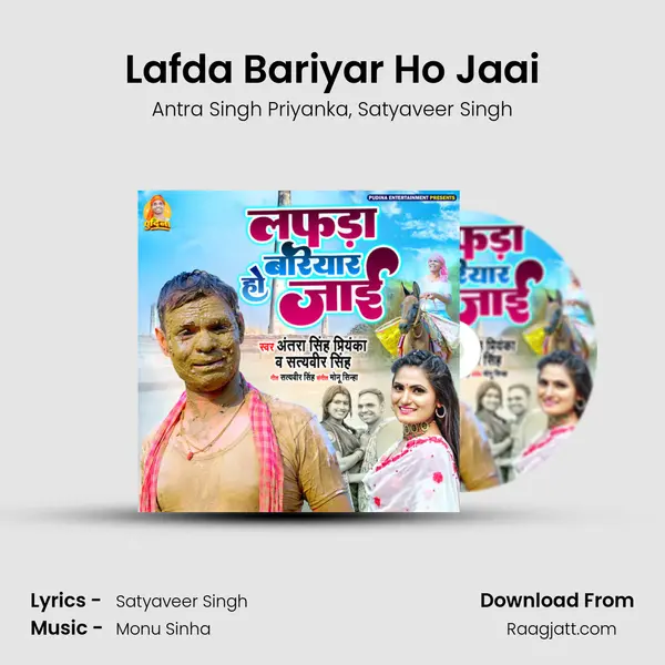 Lafda Bariyar Ho Jaai - Antra Singh Priyanka album cover 