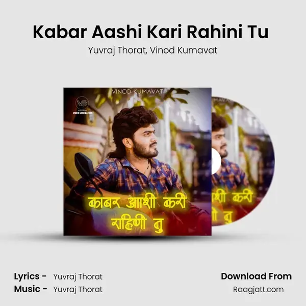 Kabar Aashi Kari Rahini Tu (feat. Vinod Kumavat) mp3 song