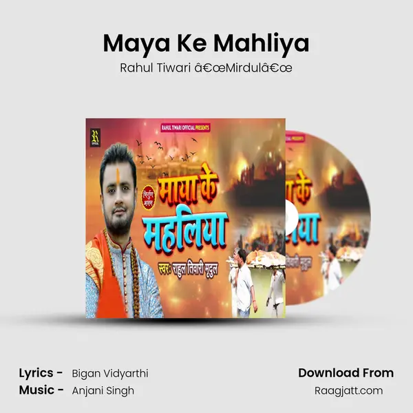 Maya Ke Mahliya mp3 song