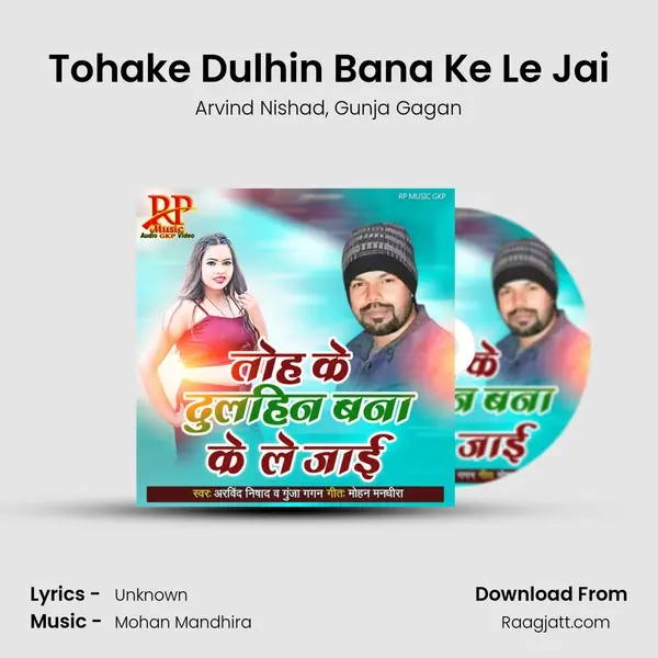 Tohake Dulhin Bana Ke Le Jai mp3 song