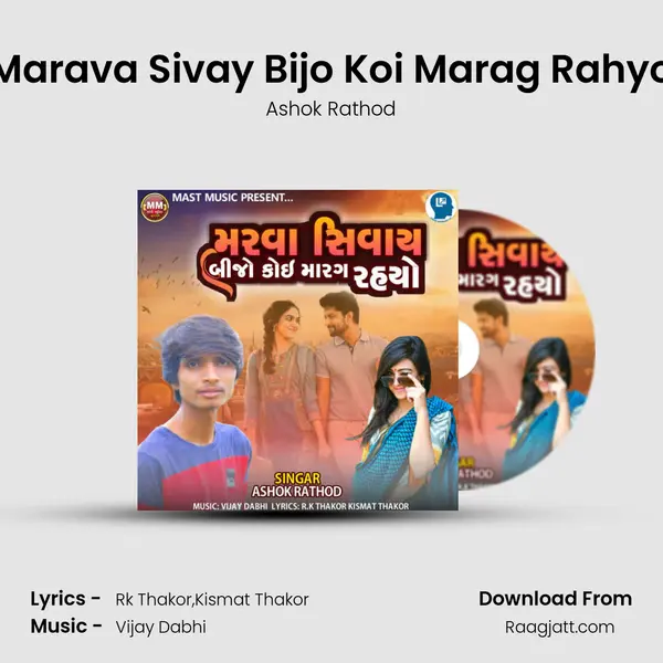 Marava Sivay Bijo Koi Marag Rahyo - Ashok Rathod album cover 