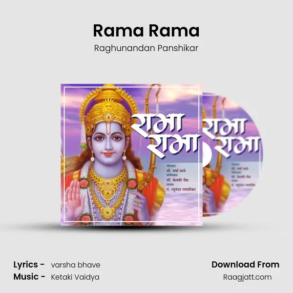 Rama Rama mp3 song