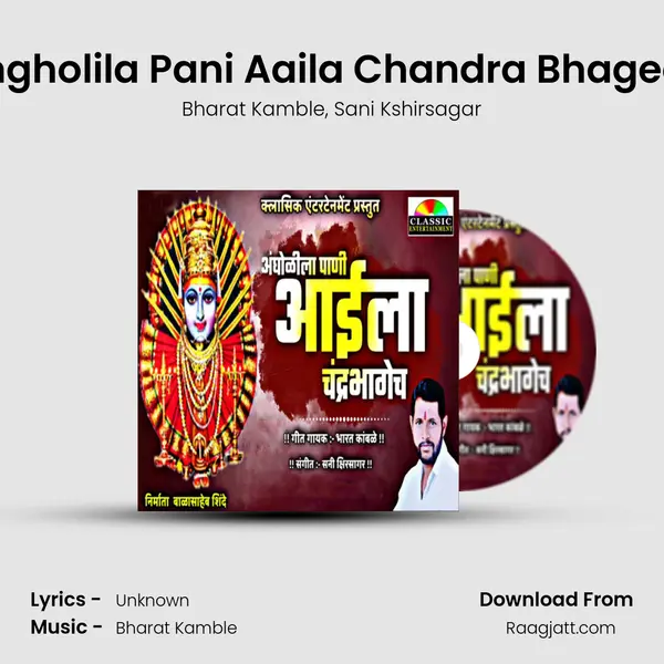 Angholila Pani Aaila Chandra Bhagech - Bharat Kamble album cover 