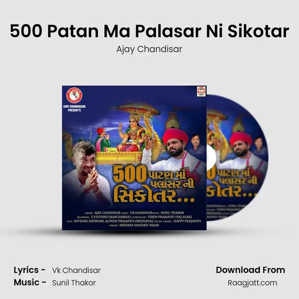 500 Patan Ma Palasar Ni Sikotar mp3 song