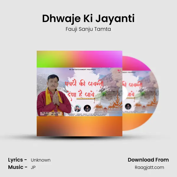 Dhwaje Ki Jayanti mp3 song