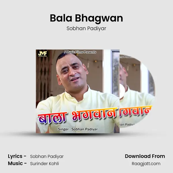 Bala Bhagwan mp3 song