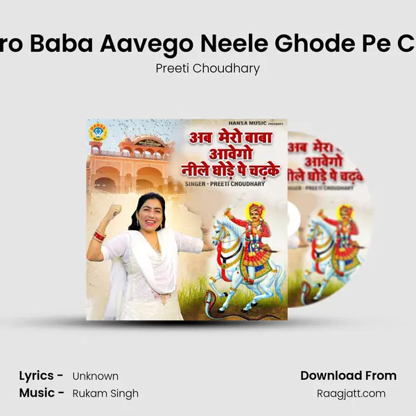 Ab Mero Baba Aavego Neele Ghode Pe Chadke mp3 song