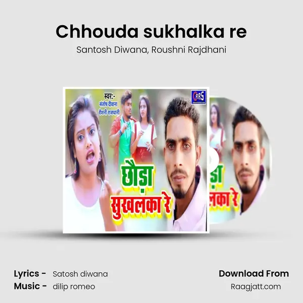 Chhouda sukhalka re mp3 song