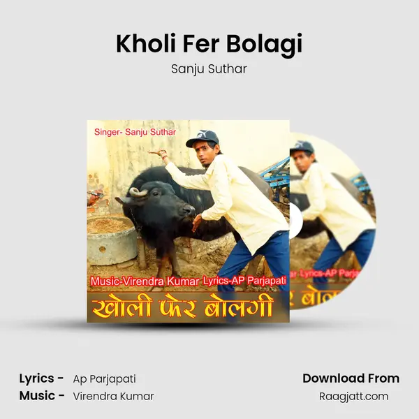 Kholi Fer Bolagi mp3 song