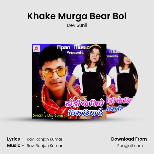 Khake Murga Bear Bol - Dev Sunil album cover 