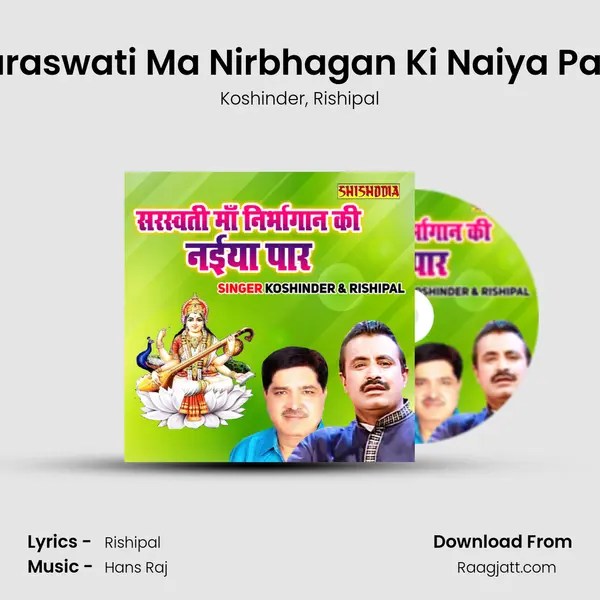 Saraswati Ma Nirbhagan Ki Naiya Paar mp3 song