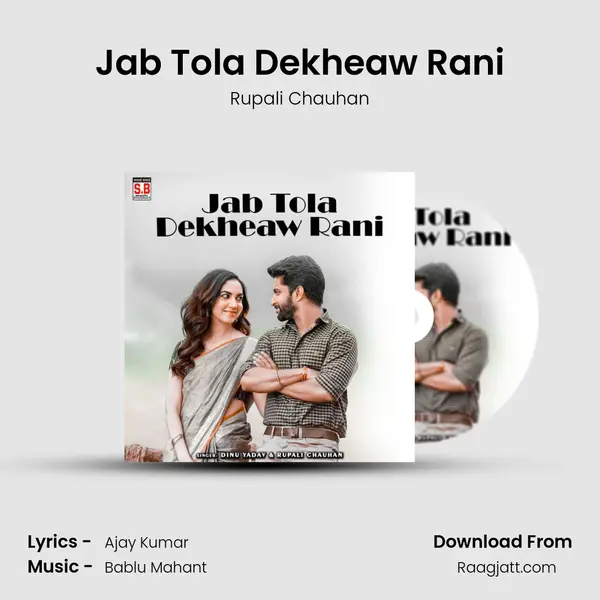 Jab Tola Dekheaw Rani - Rupali Chauhan album cover 