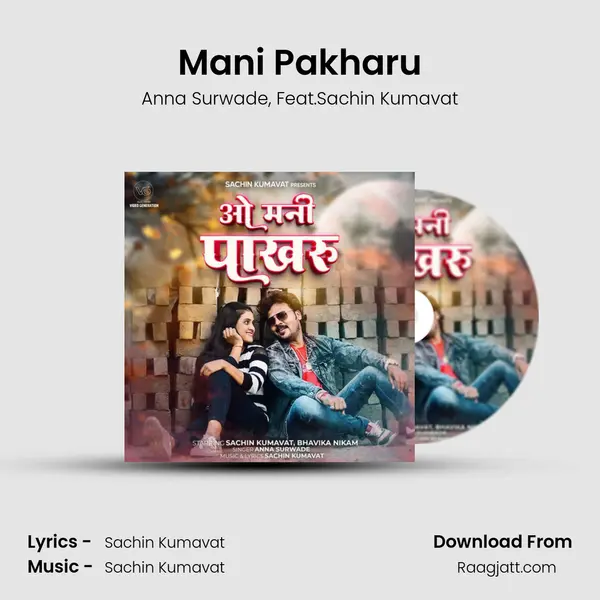 Mani Pakharu - Anna Surwade album cover 