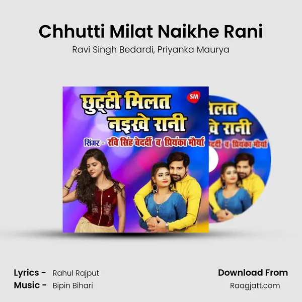 Chhutti Milat Naikhe Rani mp3 song