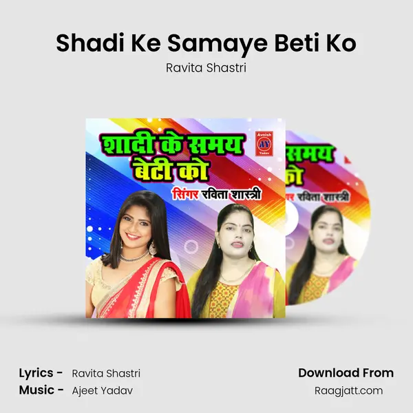 Shadi Ke Samaye Beti Ko mp3 song