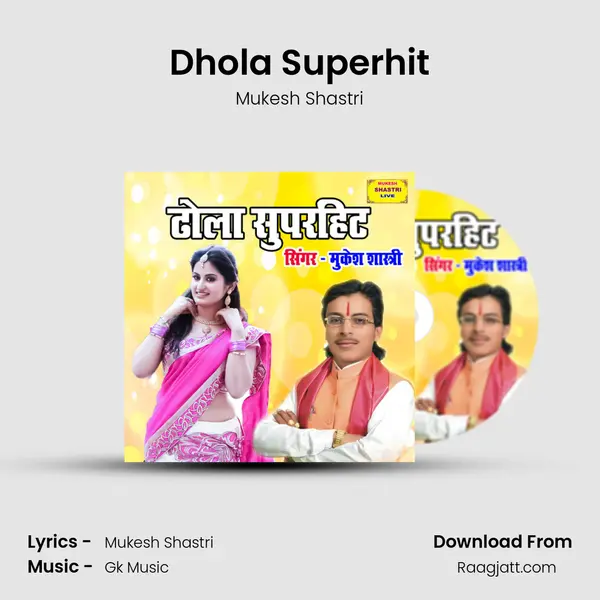 Dhola Superhit mp3 song