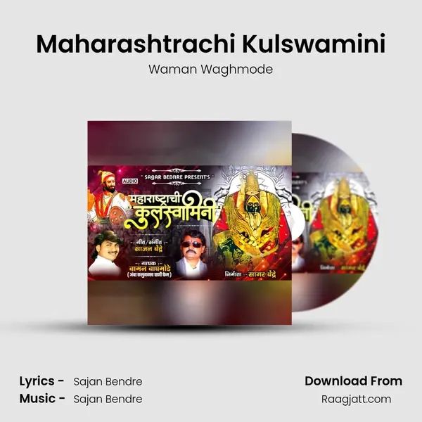 Maharashtrachi Kulswamini mp3 song