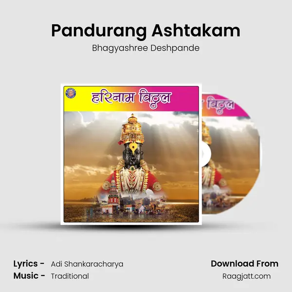 Pandurang Ashtakam mp3 song