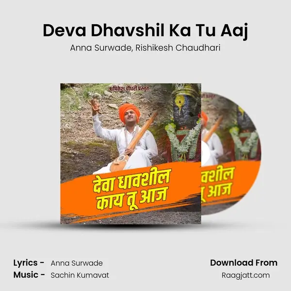 Deva Dhavshil Ka Tu Aaj - Anna Surwade album cover 