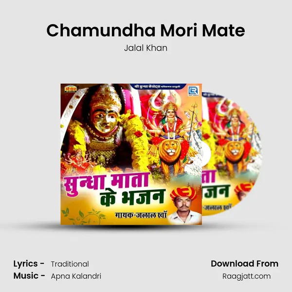 Chamundha Mori Mate mp3 song