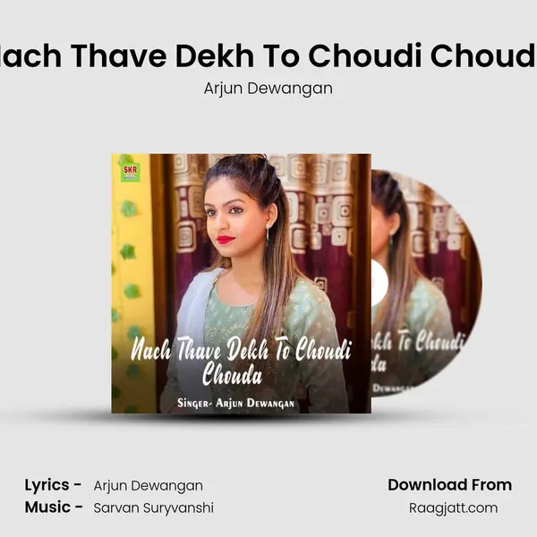 Nach Thave Dekh To Choudi Chouda mp3 song