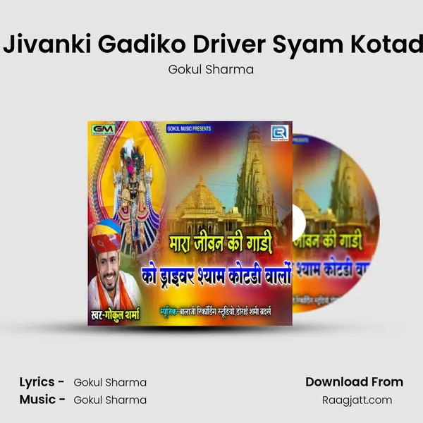 Mara Jivanki Gadiko Driver Syam Kotadiwalo - Gokul Sharma album cover 